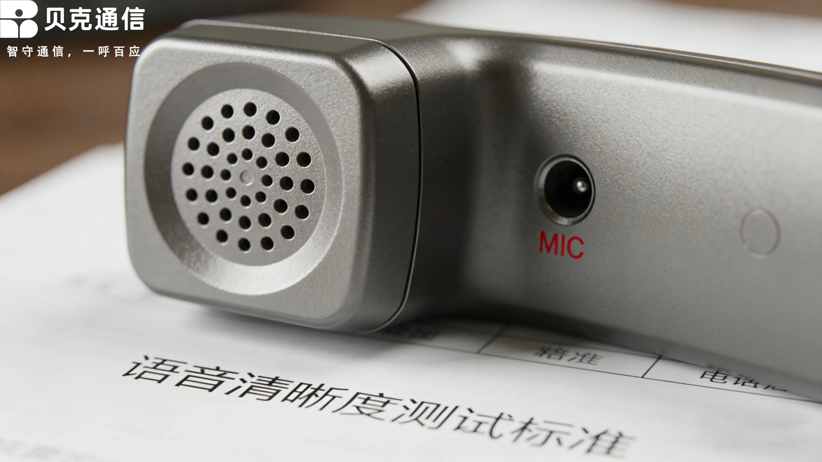 工業電話機的語音品質測試標準與評估方法